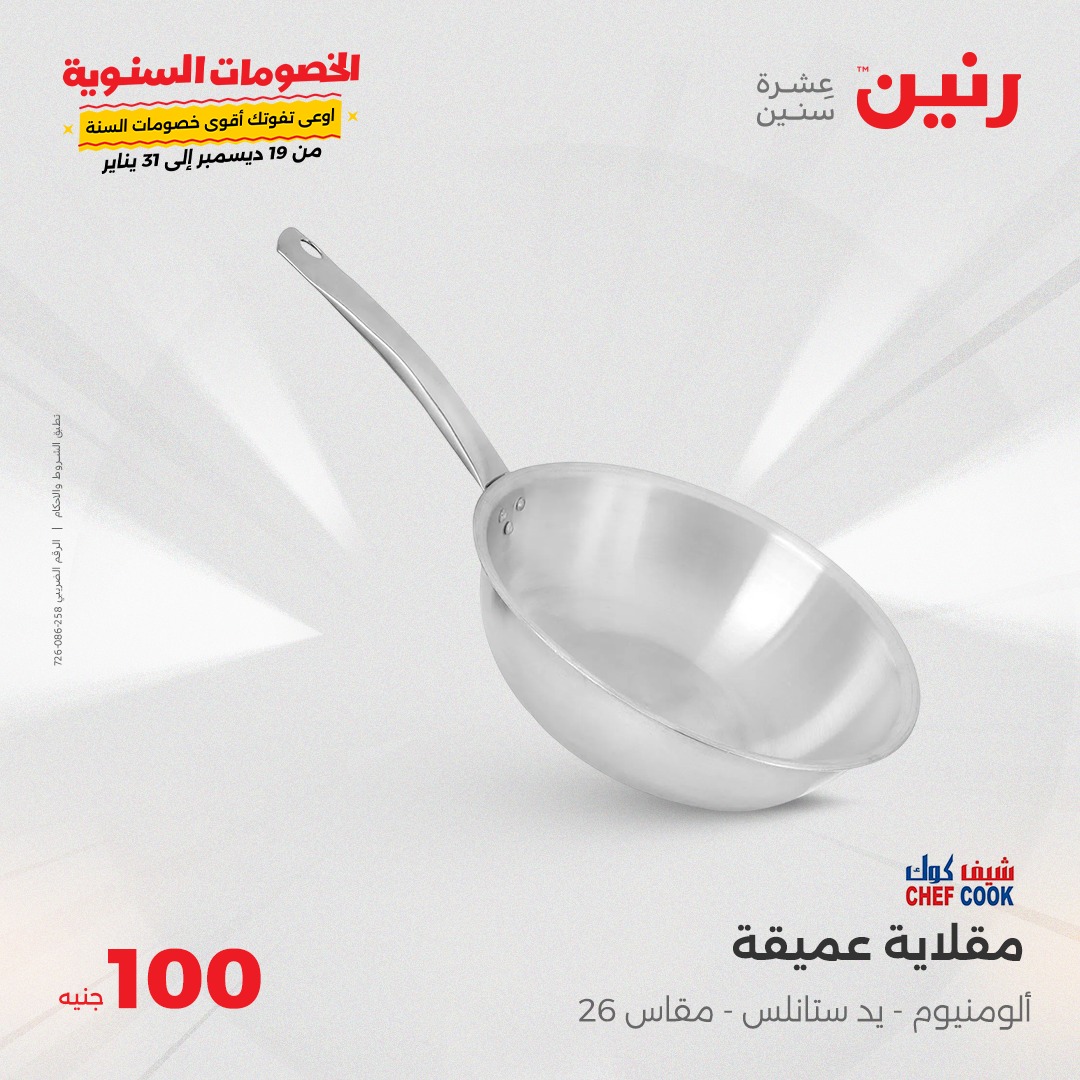 raneen offers from 28jan to 28jan 2025 عروض رنين من 28 يناير حتى 28 يناير 2025 صفحة رقم 12